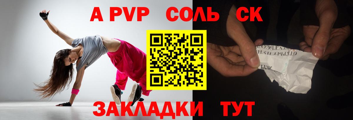 А ПВП кристаллы Джанкой