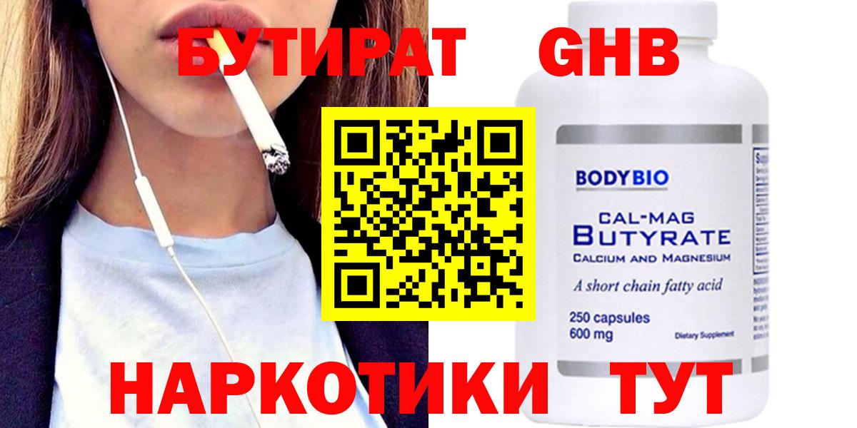 Джанкой  БУТИРАТ Butirat  Вход с VPN 