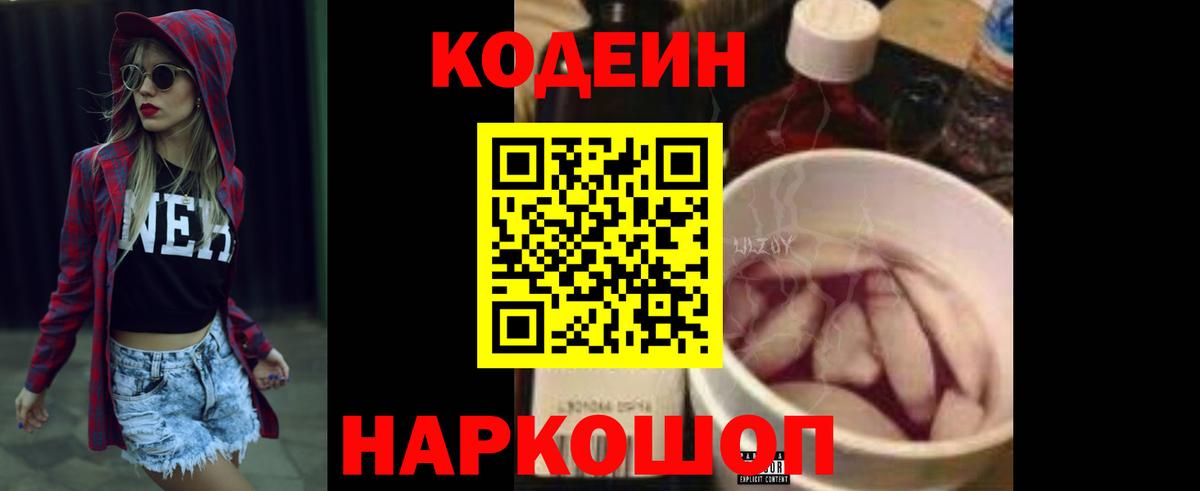 Джанкой  Кодеиновый сироп Lean напиток Lean (лин)  Кодеиновый сироп Lean напиток Lean (лин)  Вход с VPN 