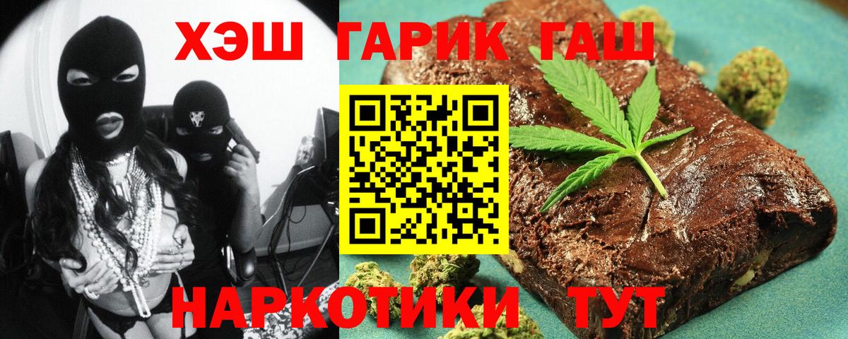 ГАШ хэш  ГАШ Cannabis  Вход с VPN  Джанкой 