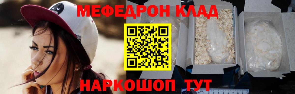 Мефедрон кристаллы  Вход с VPN  Меф  Джанкой 