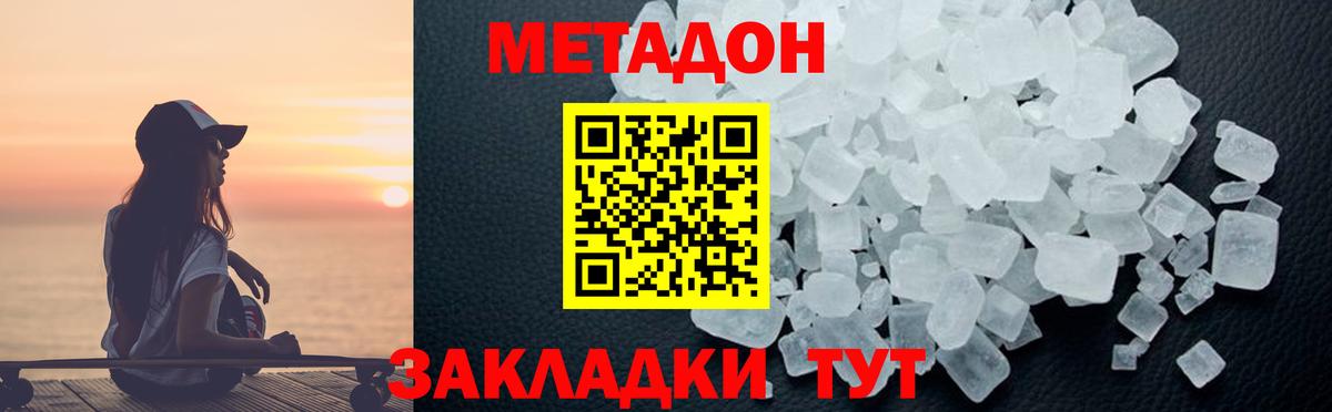 МЕТАДОН кристалл  Вход с VPN  Джанкой  Метадон мёд 